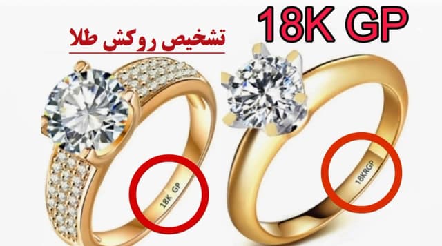 چطور طلای اصل را از طلای تقلبی تشخیص دهیم؟ راهنمای کامل و کاربردی